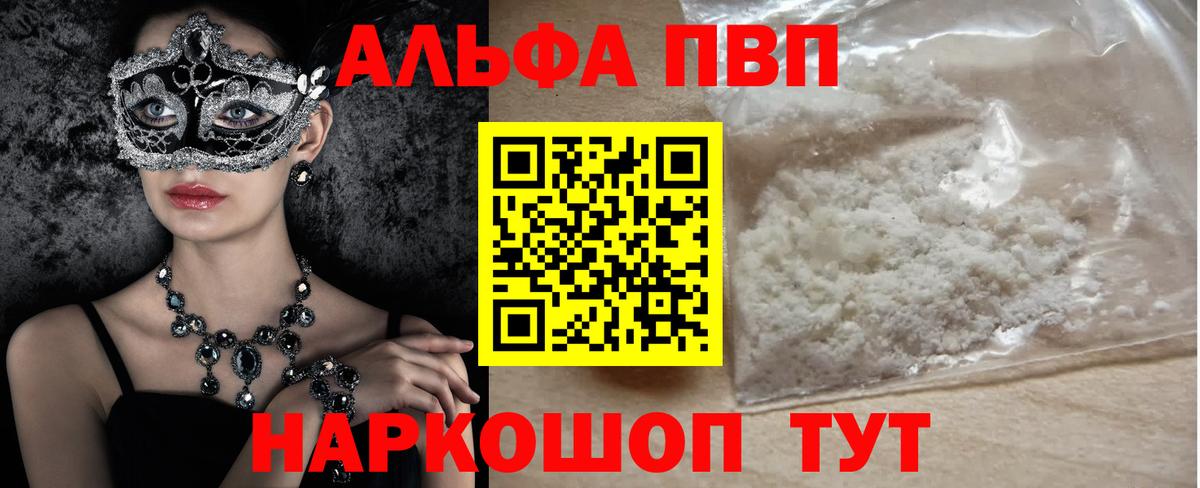 Альфа ПВП Crystall  Вход с VPN  Alpha-PVP Соль  Апатиты  A PVP крисы CK 