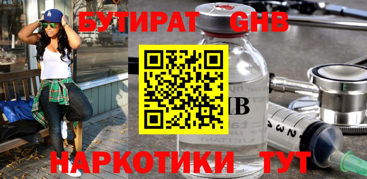 Апатиты  БУТИРАТ  Вход с VPN  БУТИРАТ бутандиол 