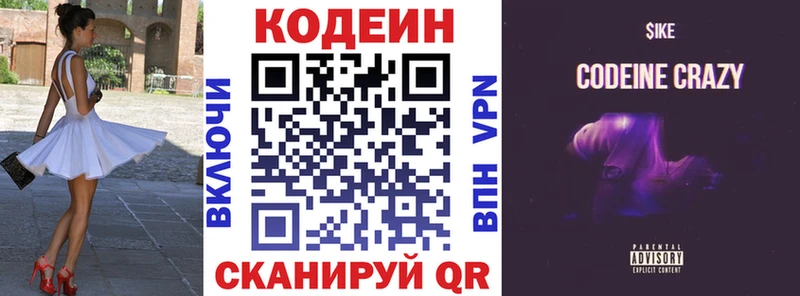 Кодеин напиток Lean (лин) Апатиты