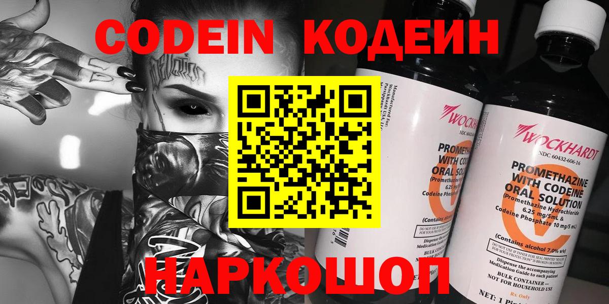 Codein Purple Drank  Codein напиток Lean (лин)  Вход с VPN  Апатиты 