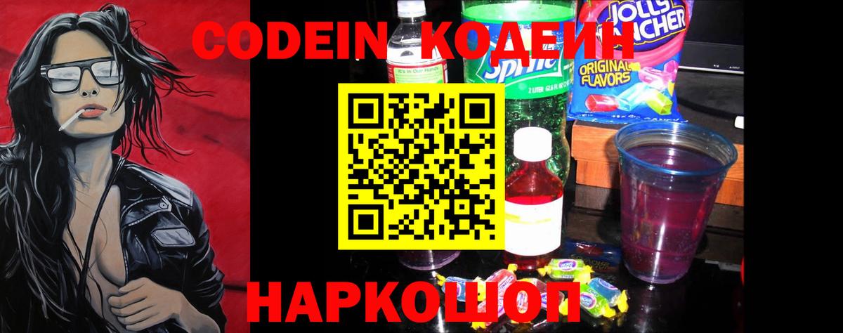 Кодеиновый сироп Lean Purple Drank Апатиты